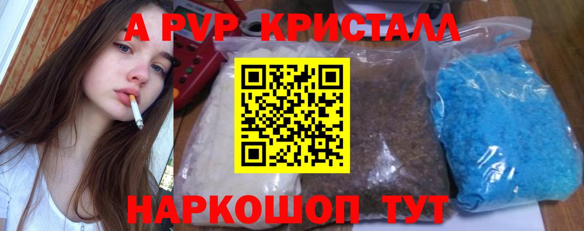A PVP  Вход с VPN  A PVP кристаллы  Сердобск  Alfa_PVP крисы CK 