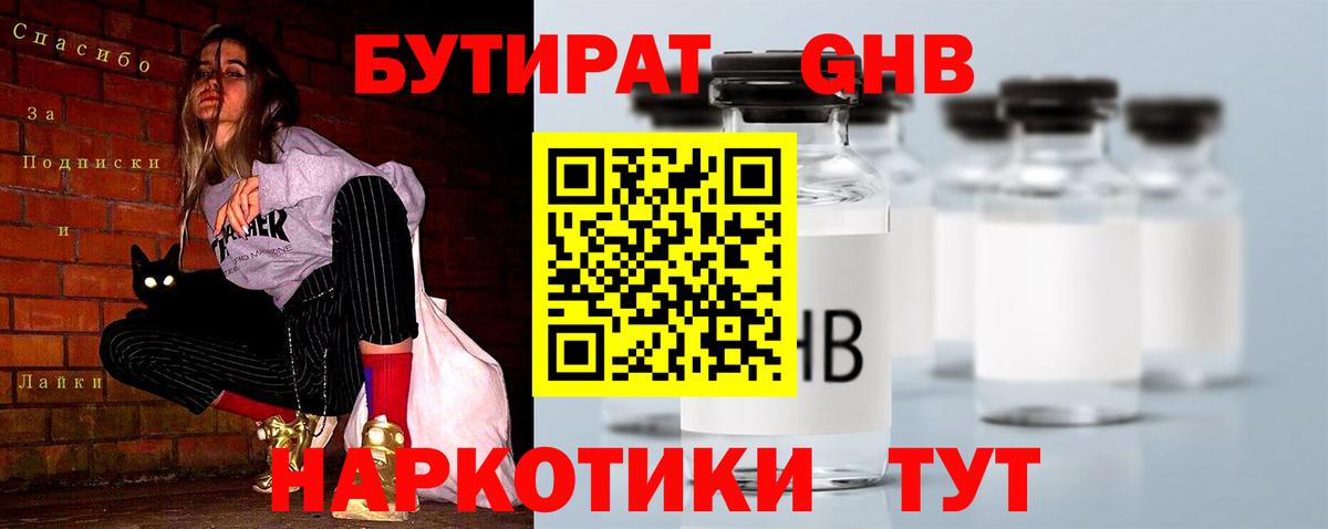Бутират Butirat Сердобск