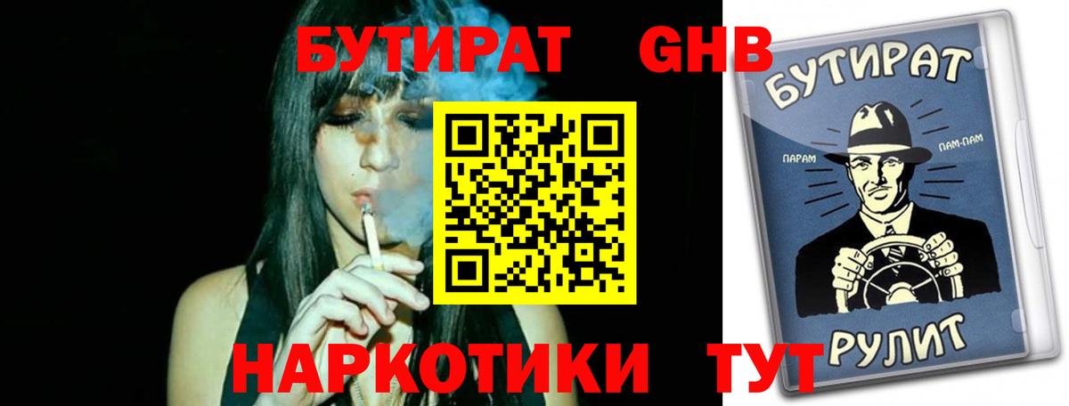 Сердобск  БУТИРАТ  Вход с VPN  Бутират бутандиол 
