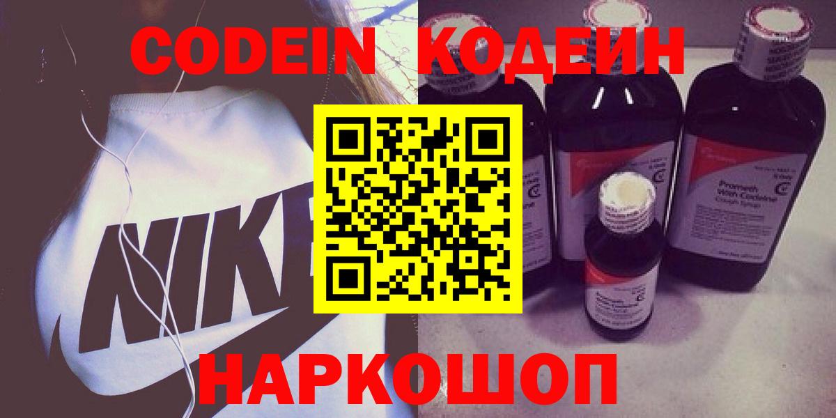 Сердобск  Кодеин Purple Drank  Кодеин Purple Drank  Вход с VPN 