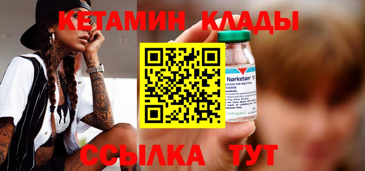 КЕТАМИН ketamine Сердобск